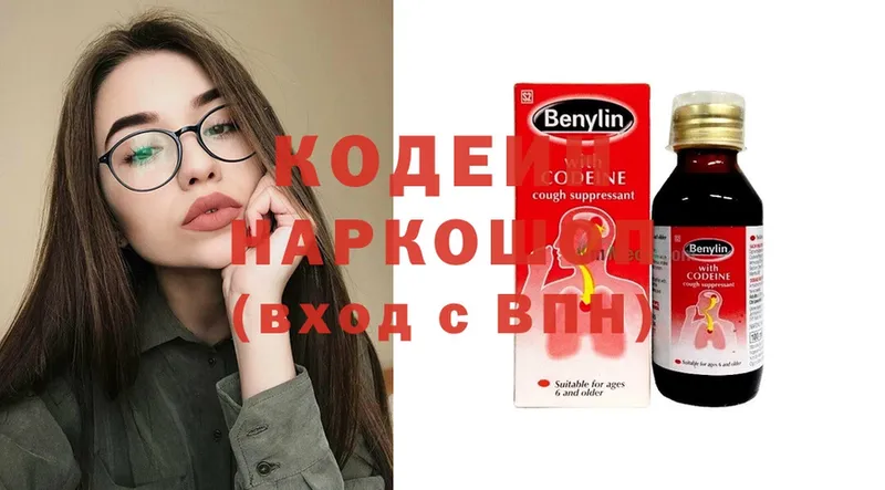 Кодеин Purple Drank  Павлово 